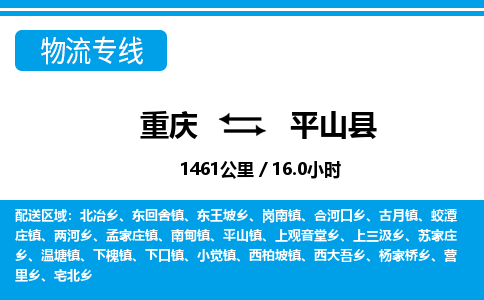 重庆到屏山县专线物流公司-重庆到屏山县货运公司