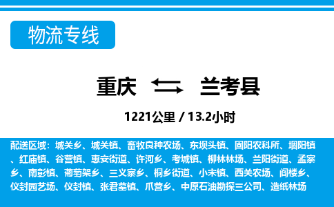 重庆到兰考县专线物流公司-重庆到兰考县货运公司