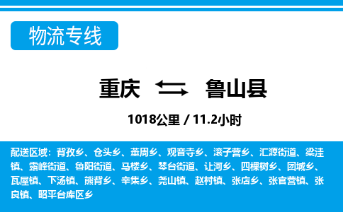 重庆到芦山县专线物流公司-重庆到芦山县货运公司