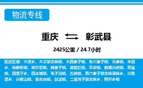重庆到彰武县专线物流公司-重庆到彰武县货运公司