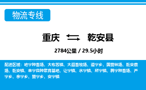 重庆到乾安县专线物流公司-重庆到乾安县货运公司