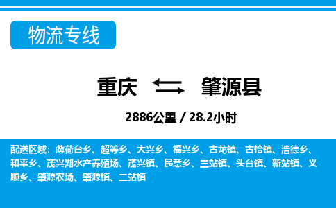 重庆到肇源县专线物流公司-重庆到肇源县货运公司