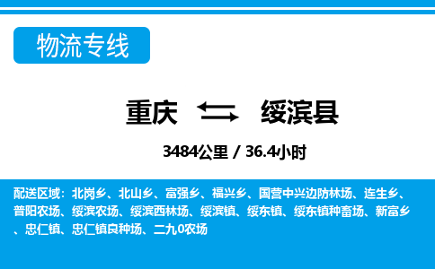 重庆到绥滨县专线物流公司-重庆到绥滨县货运公司