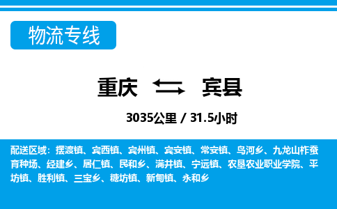 重庆到宾县专线物流公司-重庆到宾县货运公司