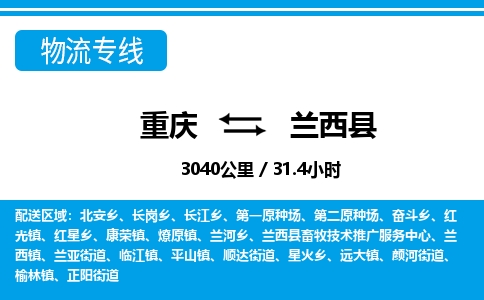 重庆到兰西县专线物流公司-重庆到兰西县货运公司