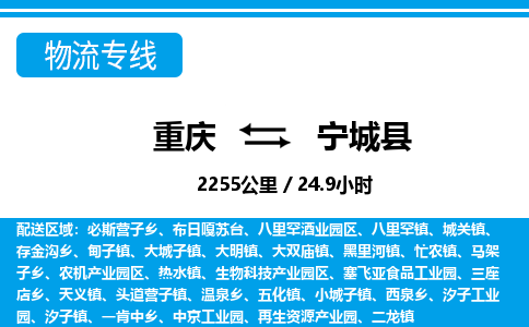 重庆到宁城县专线物流公司-重庆到宁城县货运公司