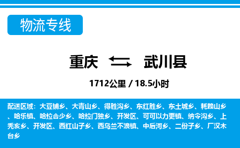重庆到武川县专线物流公司-重庆到武川县货运公司