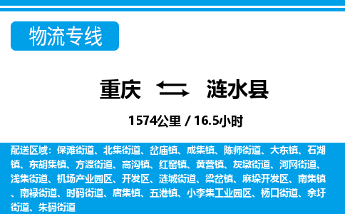 重庆到涟水县专线物流公司-重庆到涟水县货运公司