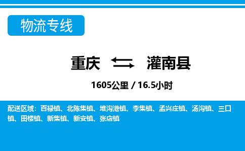 重庆到灌南县专线物流公司-重庆到灌南县货运公司