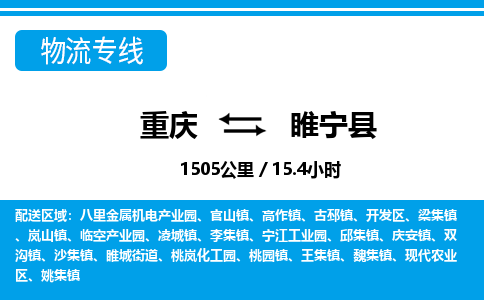 重庆到睢宁县专线物流公司-重庆到睢宁县货运公司