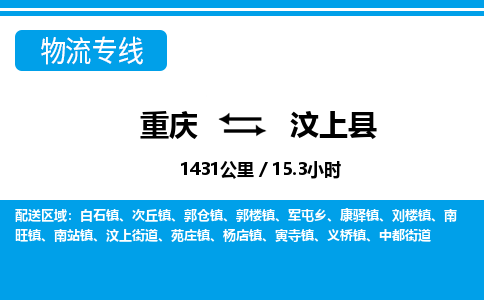 重庆到汶上县专线物流公司-重庆到汶上县货运公司
