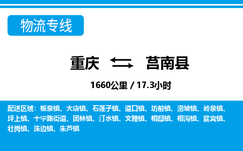 重庆到莒南县专线物流公司-重庆到莒南县货运公司