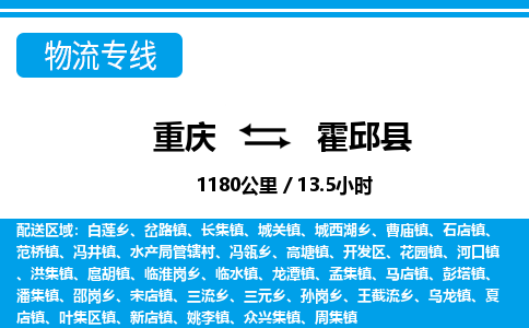 重庆到霍邱县专线物流公司-重庆到霍邱县货运公司