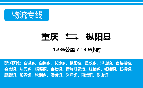 重庆到枞阳县专线物流公司-重庆到枞阳县货运公司