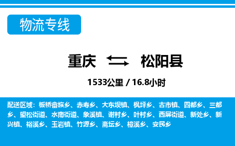 重庆到松阳县专线物流公司-重庆到松阳县货运公司