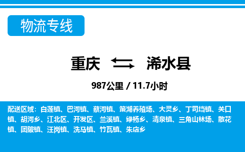 重庆到习水县专线物流公司-重庆到习水县货运公司