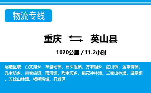 重庆到营山县专线物流公司-重庆到营山县货运公司
