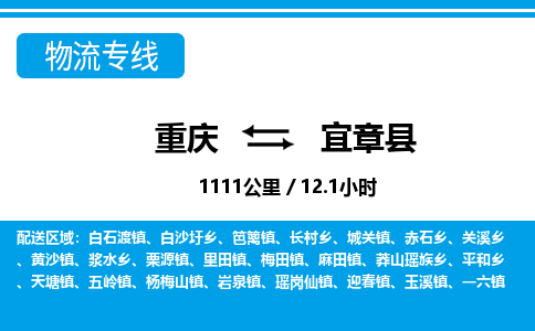 重庆到宜章县专线物流公司-重庆到宜章县货运公司