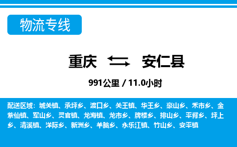 重庆到安仁县专线物流公司-重庆到安仁县货运公司