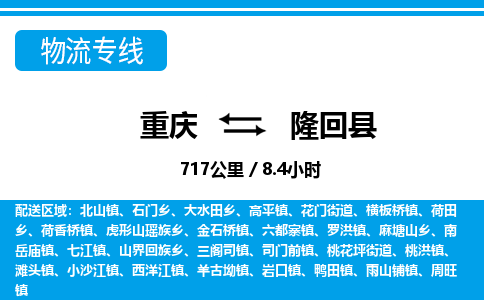 重庆到隆回县专线物流公司-重庆到隆回县货运公司