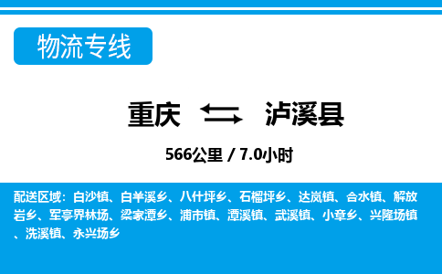 重庆到泸西县专线物流公司-重庆到泸西县货运公司