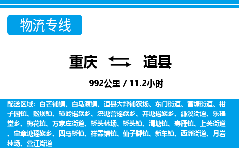 重庆到道县专线物流公司-重庆到道县货运公司
