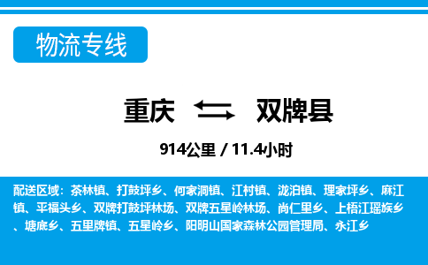 重庆到双牌县专线物流公司-重庆到双牌县货运公司