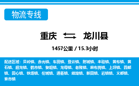重庆到陇川县专线物流公司-重庆到陇川县货运公司