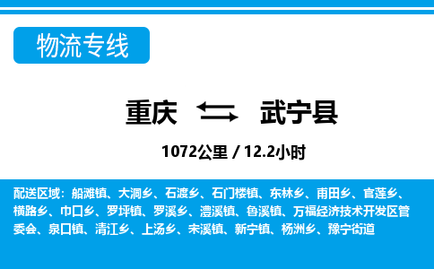 重庆到武宁县专线物流公司-重庆到武宁县货运公司