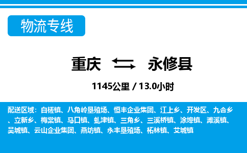 重庆到永修县专线物流公司-重庆到永修县货运公司