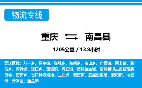 重庆到南昌县专线物流公司-重庆到南昌县货运公司