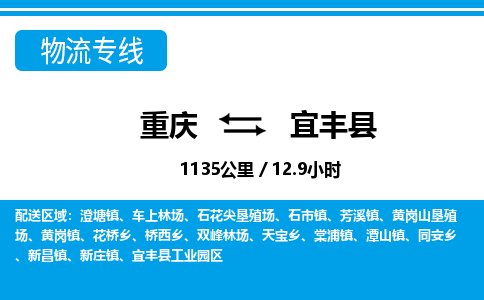 重庆到宜丰县专线物流公司-重庆到宜丰县货运公司