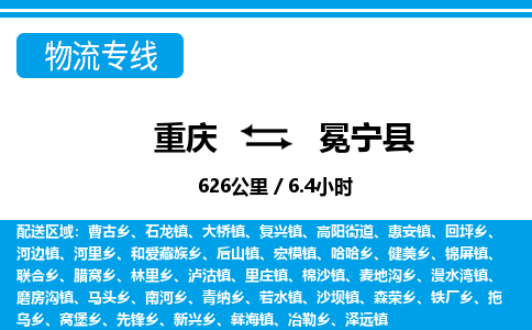 重庆到冕宁县专线物流公司-重庆到冕宁县货运公司