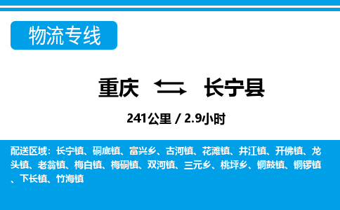 重庆到昌宁县专线物流公司-重庆到昌宁县货运公司