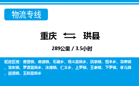 重庆到珙县专线物流公司-重庆到珙县货运公司