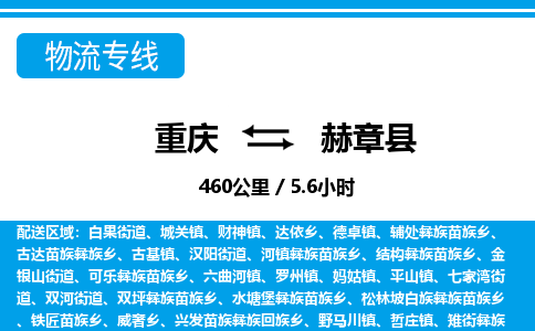 重庆到赫章县专线物流公司-重庆到赫章县货运公司