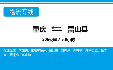 重庆到雷山县专线物流公司-重庆到雷山县货运公司