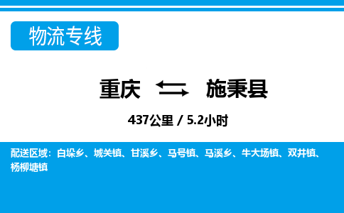 重庆到施秉县专线物流公司-重庆到施秉县货运公司