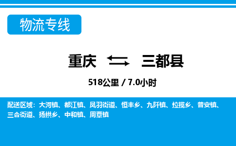 重庆到三都县专线物流公司-重庆到三都县货运公司