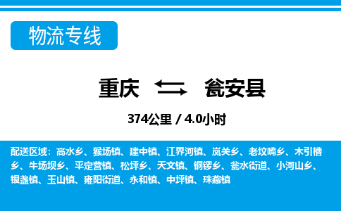 重庆到瓮安县专线物流公司-重庆到瓮安县货运公司