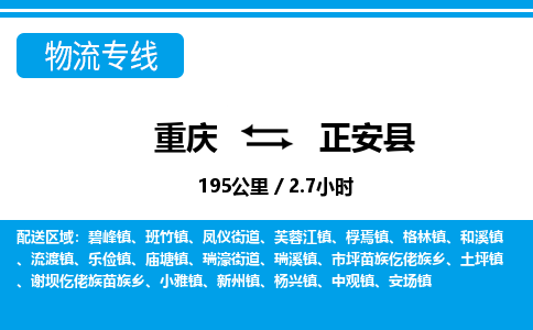 重庆到正安县专线物流公司-重庆到正安县货运公司