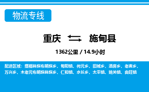 重庆到施甸县专线物流公司-重庆到施甸县货运公司