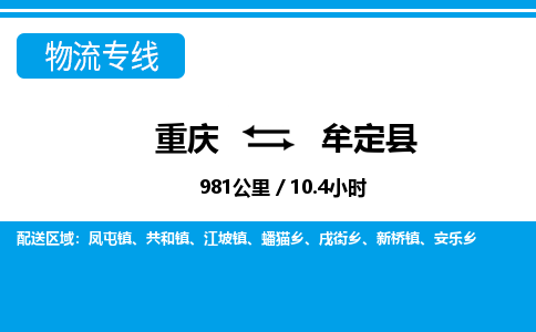 重庆到牟定县专线物流公司-重庆到牟定县货运公司
