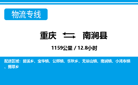 重庆到南涧县专线物流公司-重庆到南涧县货运公司