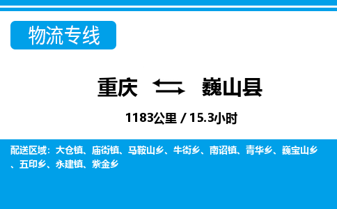 重庆到巍山县专线物流公司-重庆到巍山县货运公司