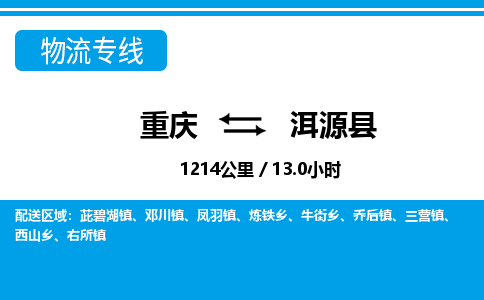 重庆到洱源县专线物流公司-重庆到洱源县货运公司