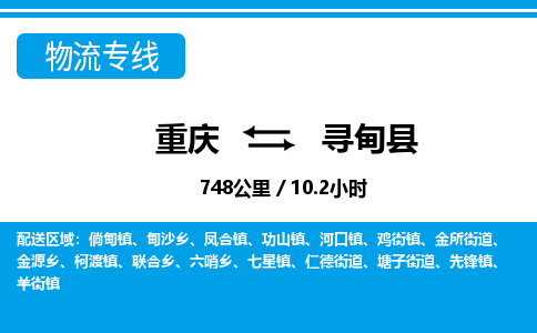 重庆到寻甸县专线物流公司-重庆到寻甸县货运公司
