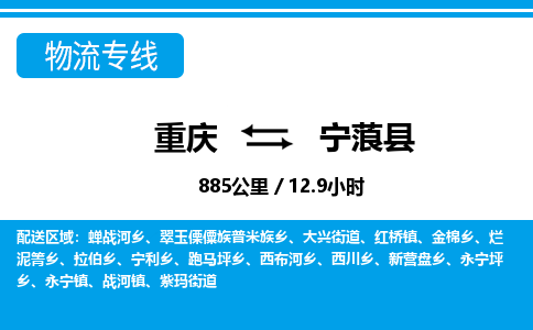 重庆到宁蒗县专线物流公司-重庆到宁蒗县货运公司