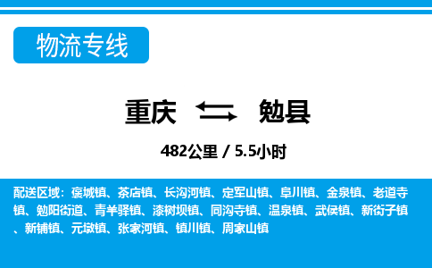 重庆到勉县专线物流公司-重庆到勉县货运公司